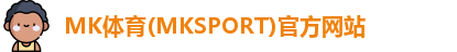 MK体育